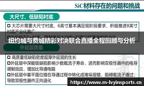 纽约城与费城精彩对决联合直播全程回顾与分析